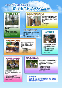 室根高原チャレンジメニュー